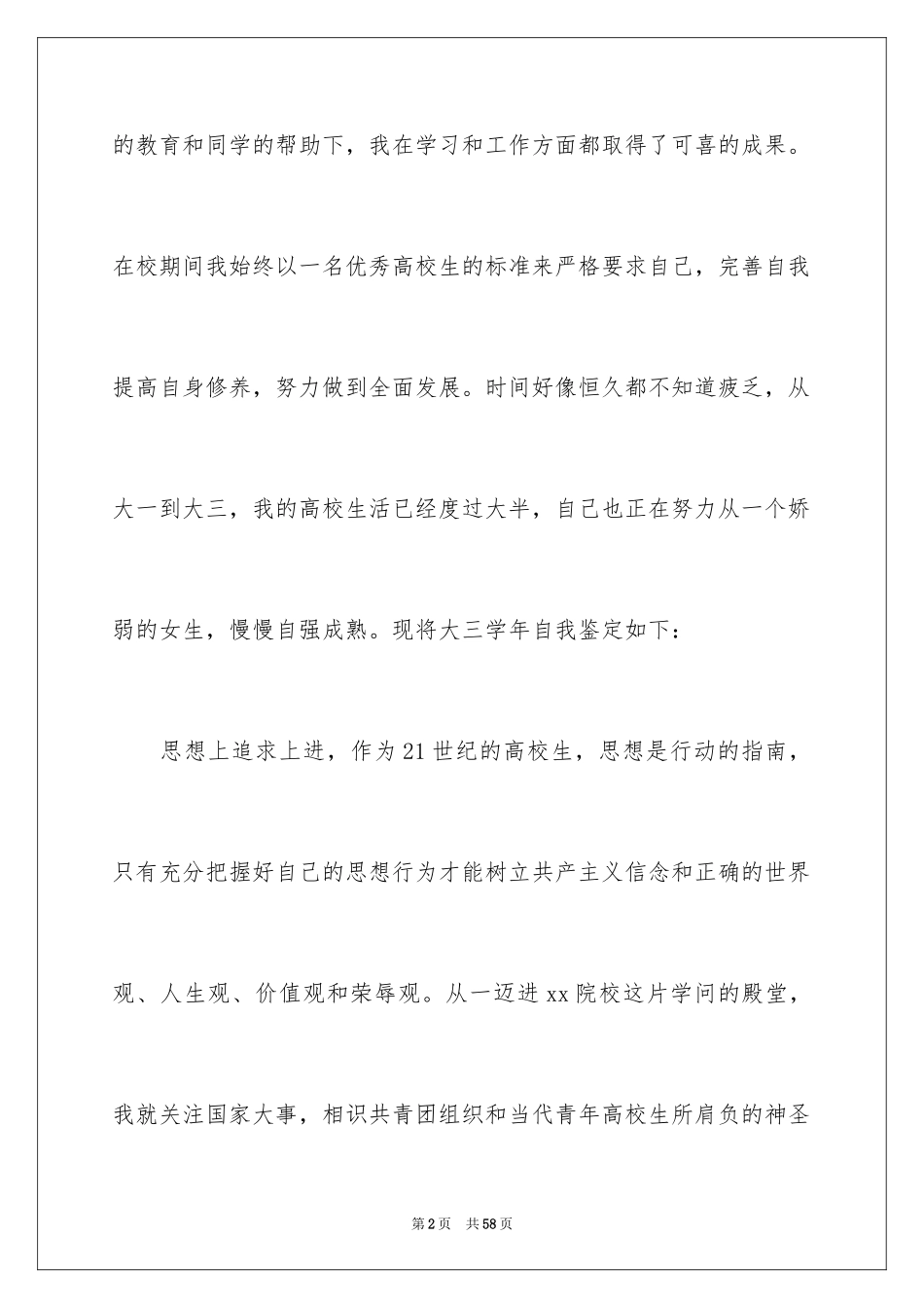 2024大三学生学年自我鉴定_6_第2页