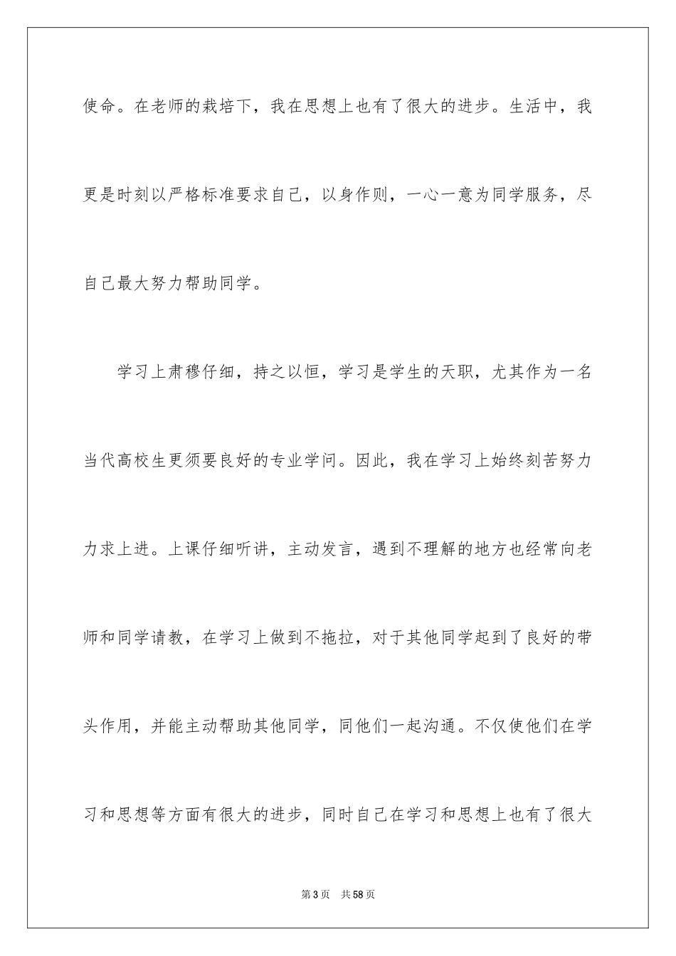 2024大三学生学年自我鉴定_6_第3页