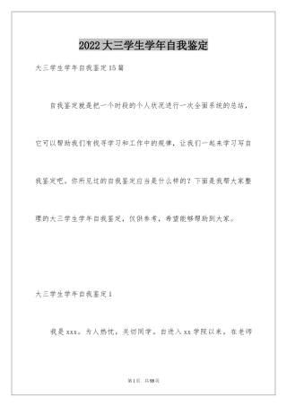 2024大三学生学年自我鉴定_6