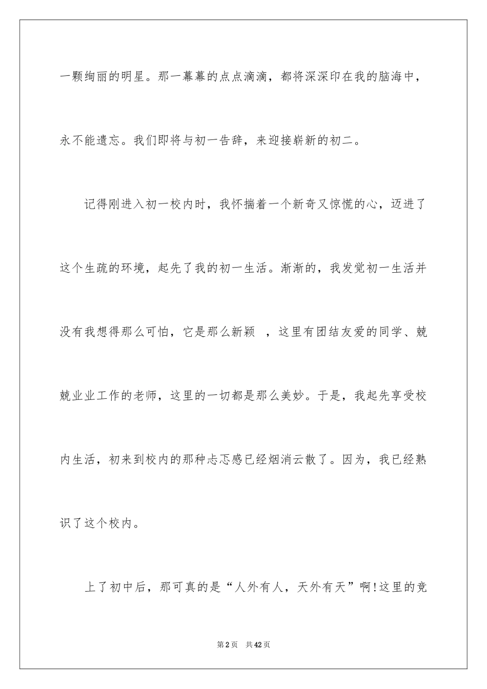 2024初一再见作文_第2页