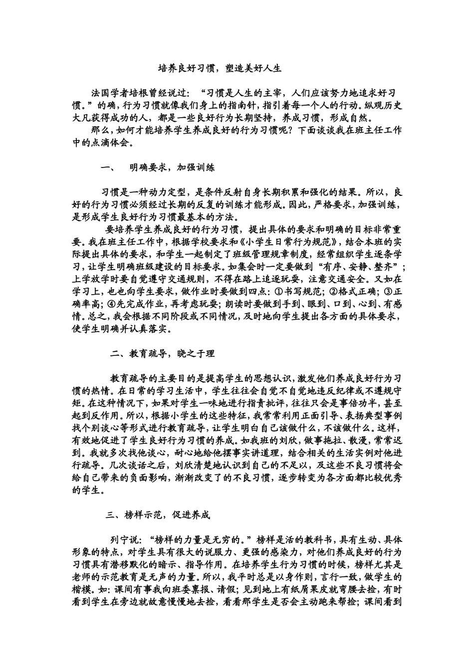 习惯养成教育的交流_第1页