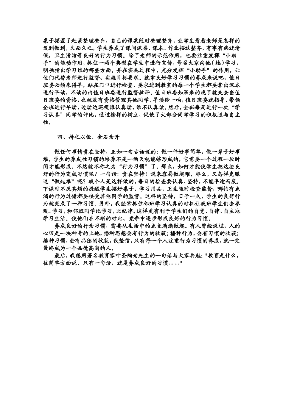习惯养成教育的交流_第2页
