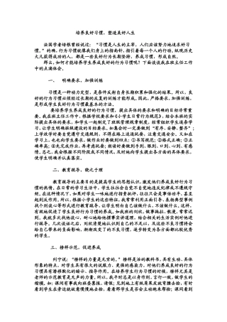 习惯养成教育的交流