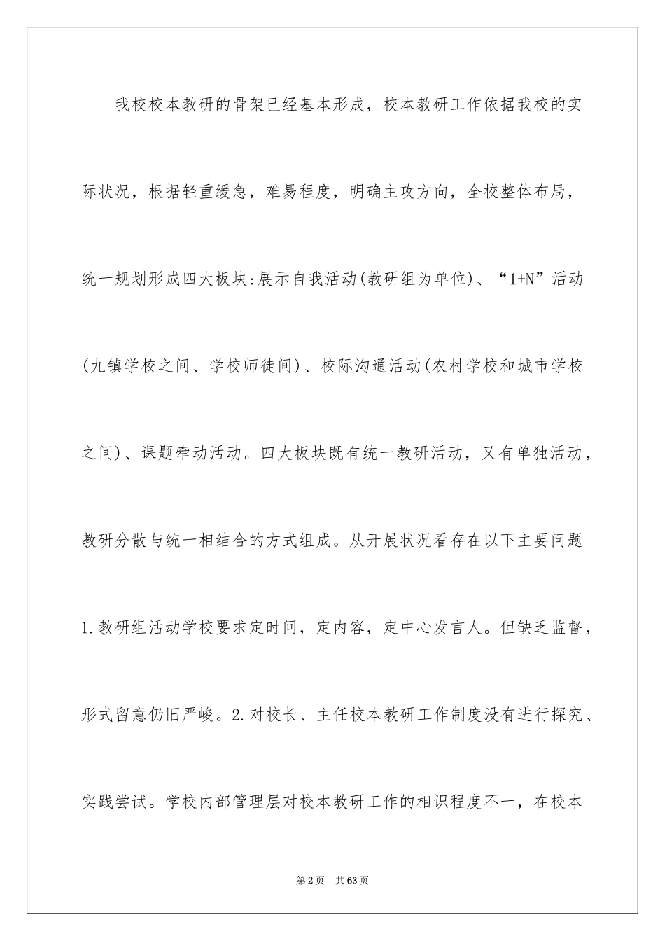 2024学科室工作计划_2_第2页