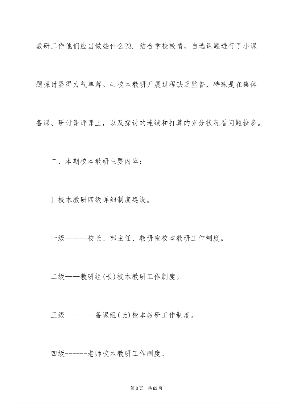 2024学科室工作计划_2_第3页