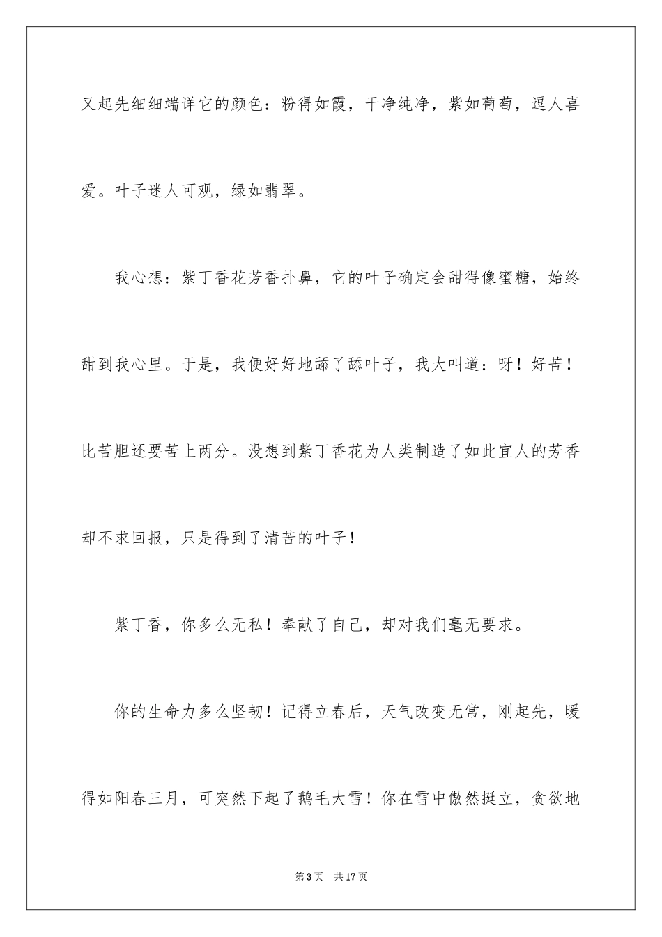2024写状物作文_156_第3页