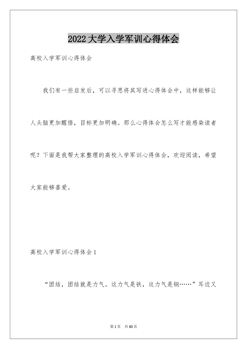 2024大学入学军训心得体会_3_第1页