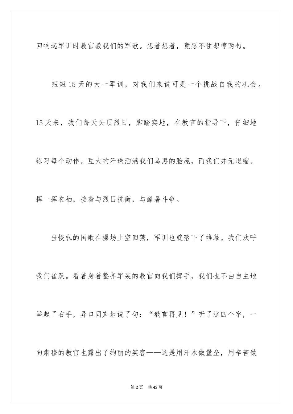 2024大学入学军训心得体会_3_第2页