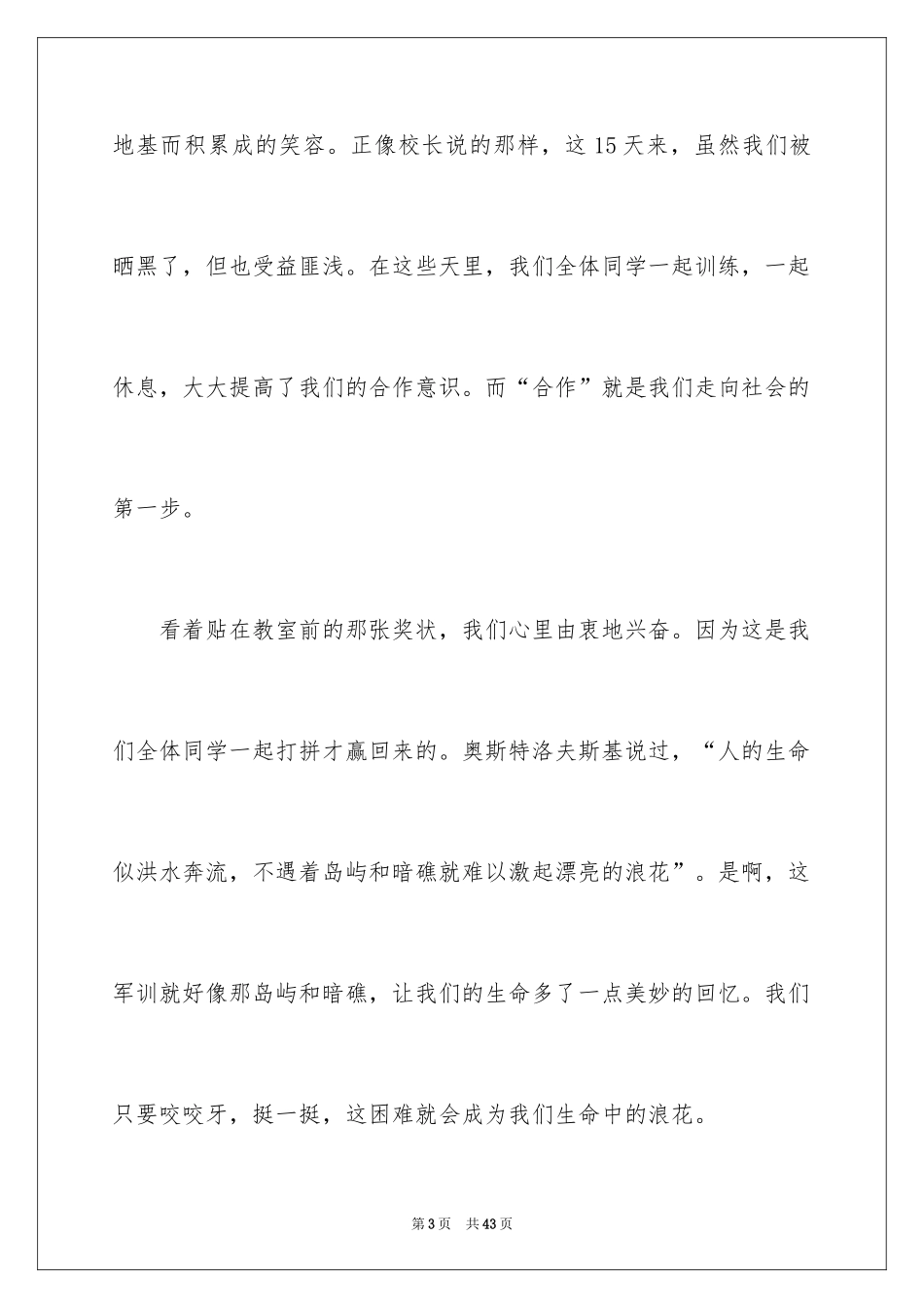 2024大学入学军训心得体会_3_第3页