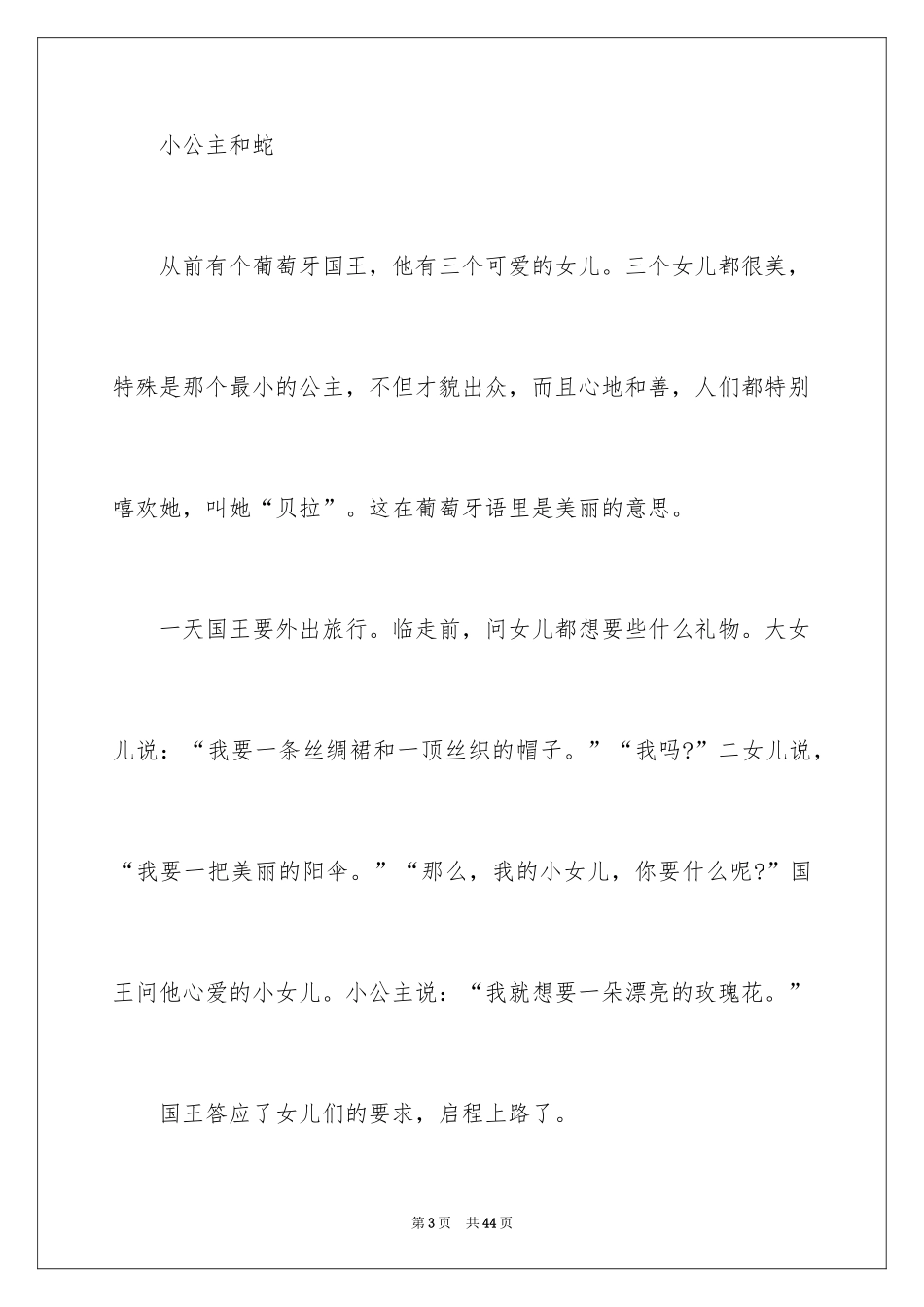 2024儿童寓言故事_2_第3页