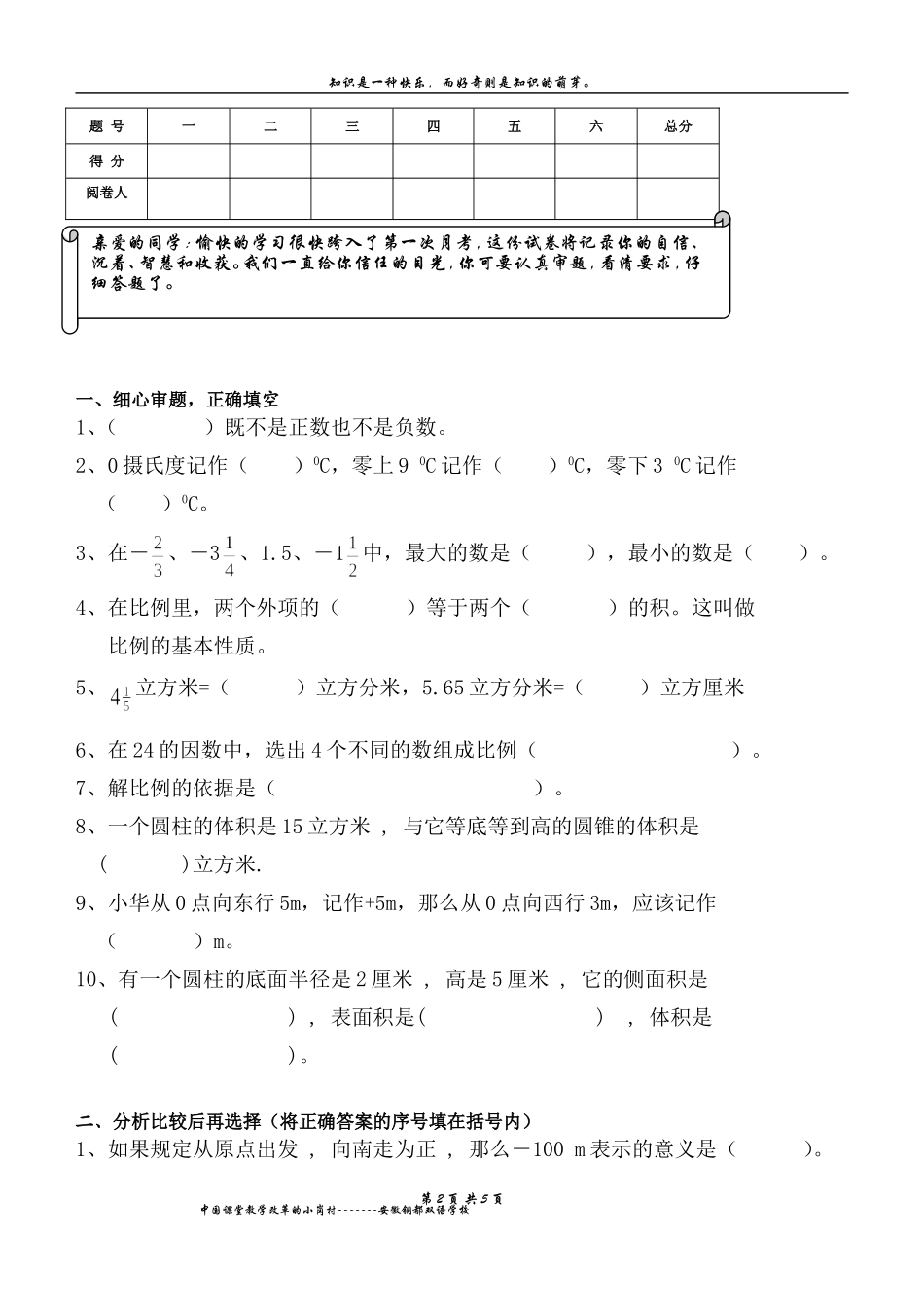 六年级三月月考试卷_第2页
