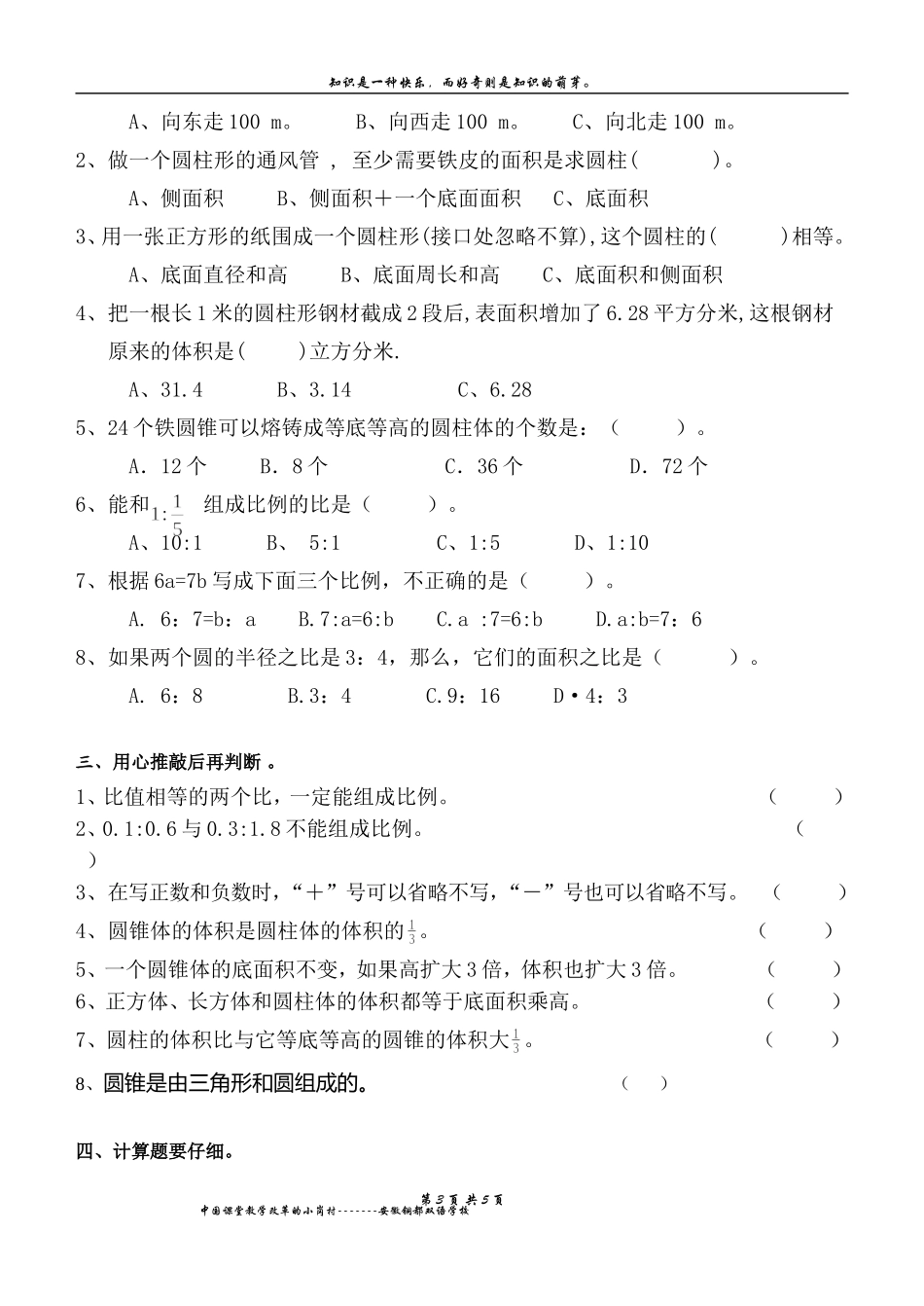 六年级三月月考试卷_第3页