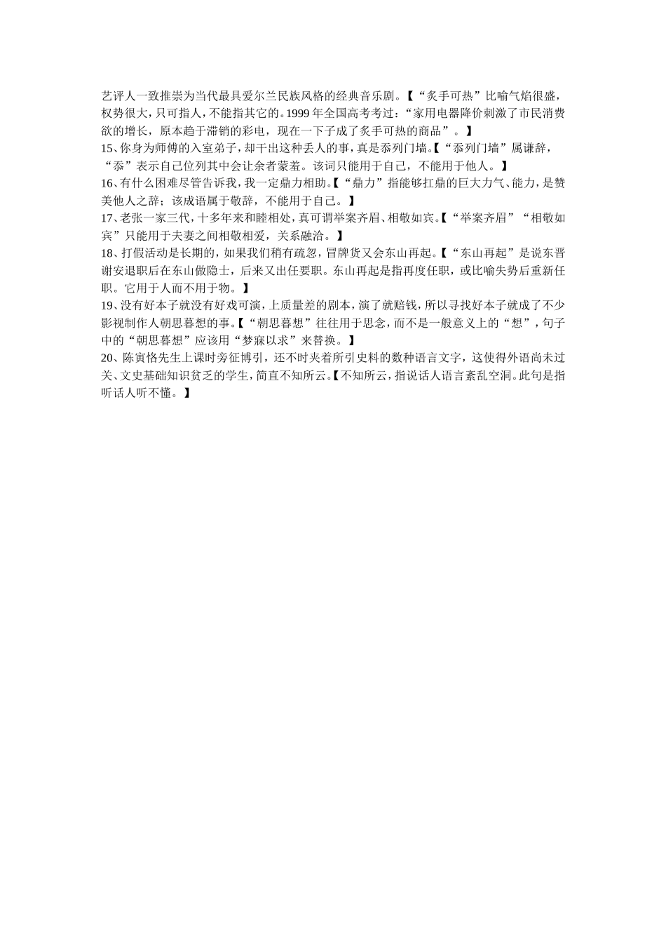 容易用错对象的成语例释_第2页