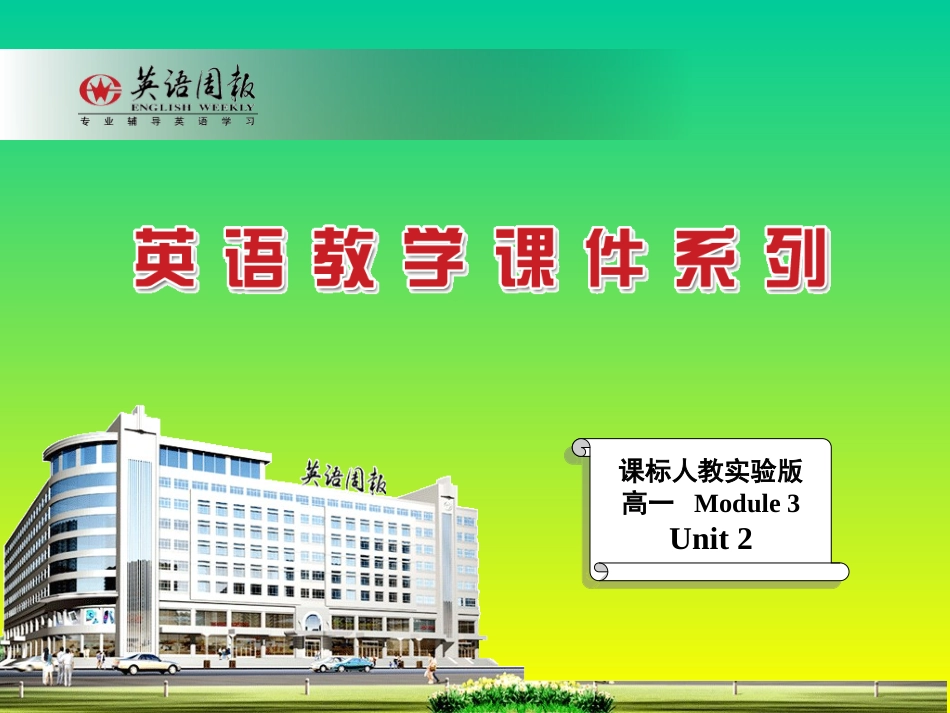 必修3u2Grammar_第1页