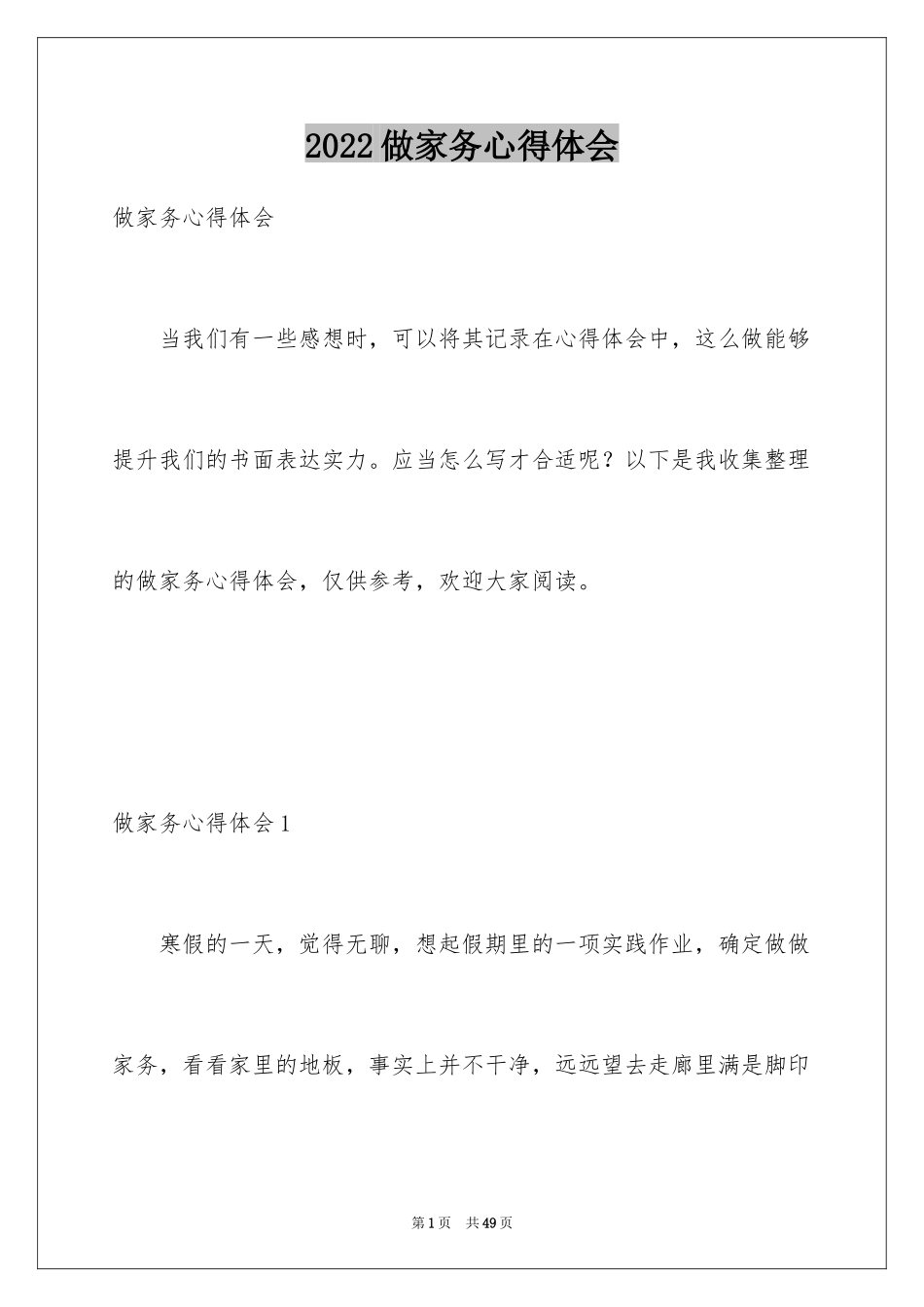 2024做家务心得体会_5_第1页