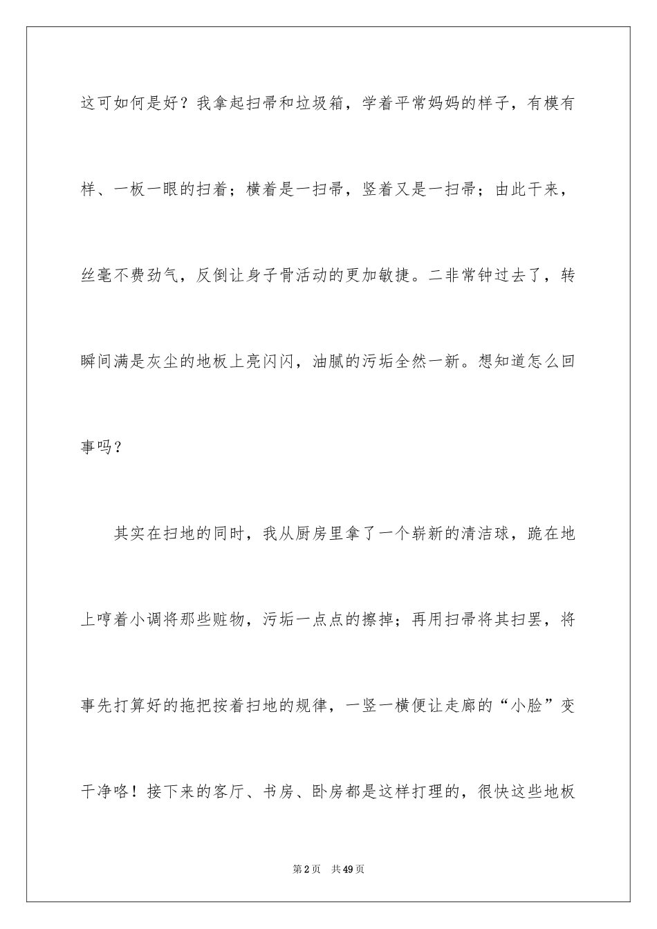 2024做家务心得体会_5_第2页