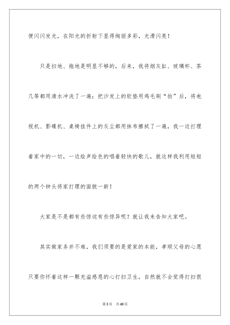 2024做家务心得体会_5_第3页
