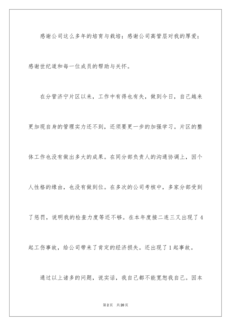 2024区域经理辞职报告_4_第2页