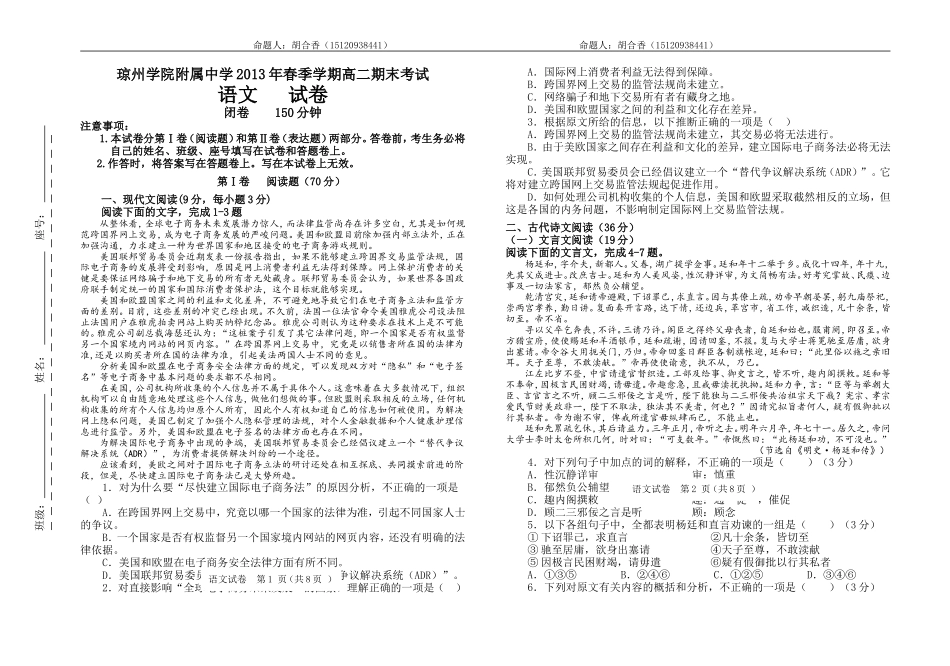 [海南省]高一期末考试语文试卷（琼州学院附属中学胡合香）_第1页