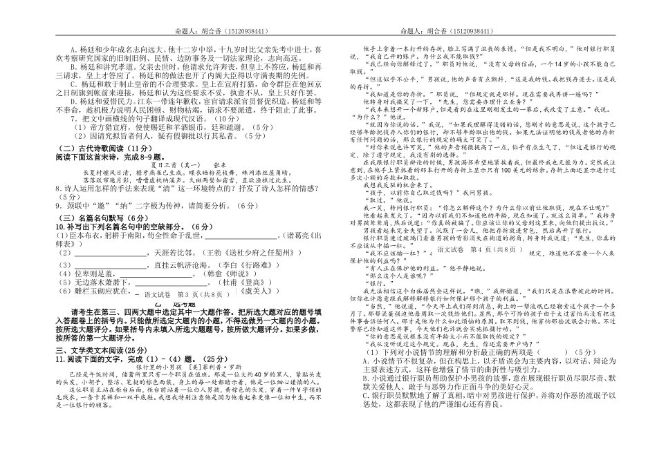 [海南省]高一期末考试语文试卷（琼州学院附属中学胡合香）_第2页