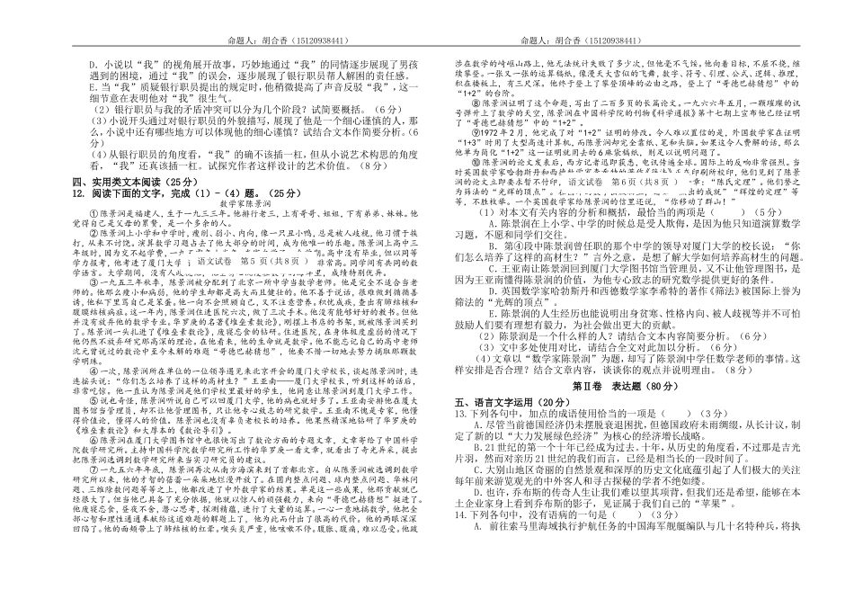 [海南省]高一期末考试语文试卷（琼州学院附属中学胡合香）_第3页