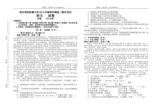 [海南省]高一期末考试语文试卷（琼州学院附属中学胡合香）