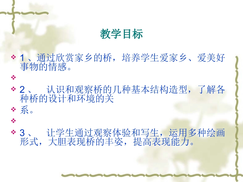 五年级-乡间小石桥_第2页