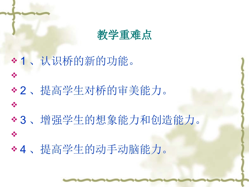 五年级-乡间小石桥_第3页