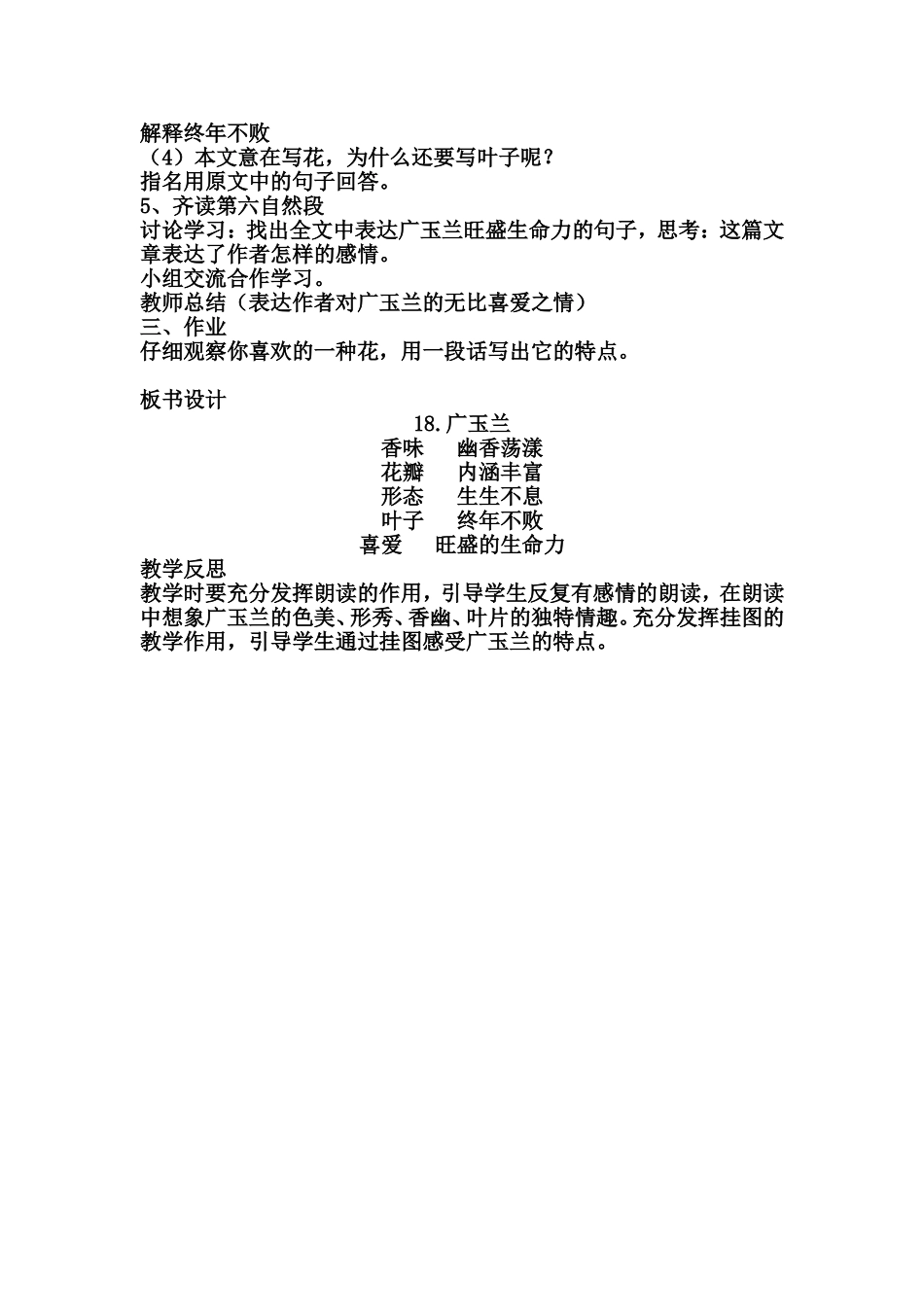 《广玉兰》第二课时教学设计_第2页
