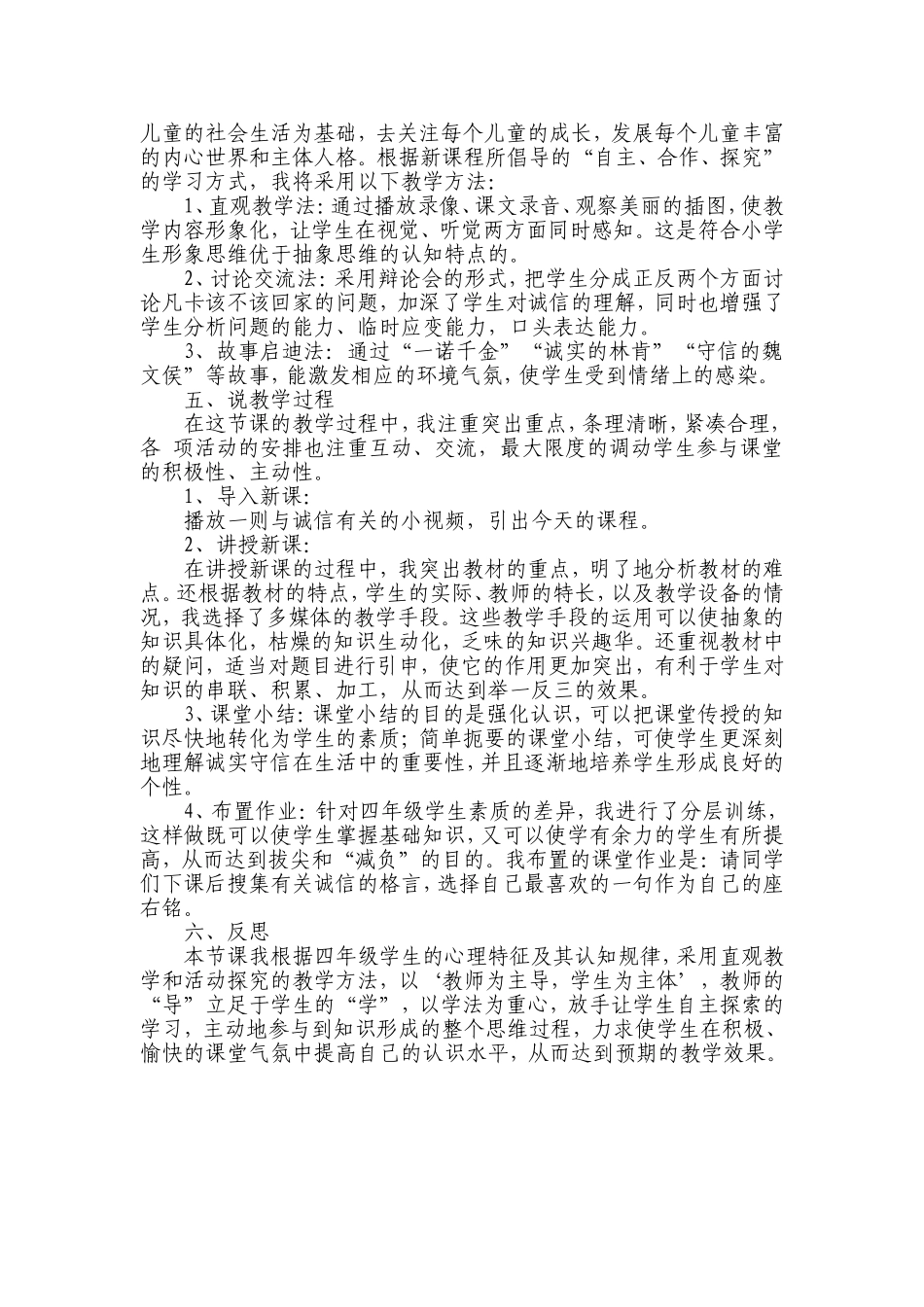 《我们和诚信在一起》说课稿_第2页