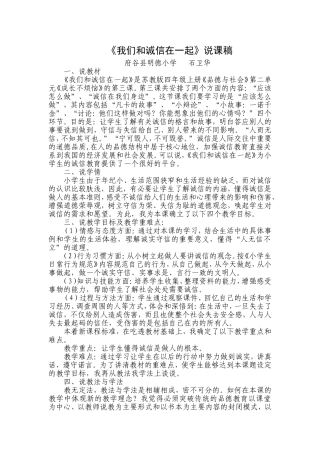 《我们和诚信在一起》说课稿