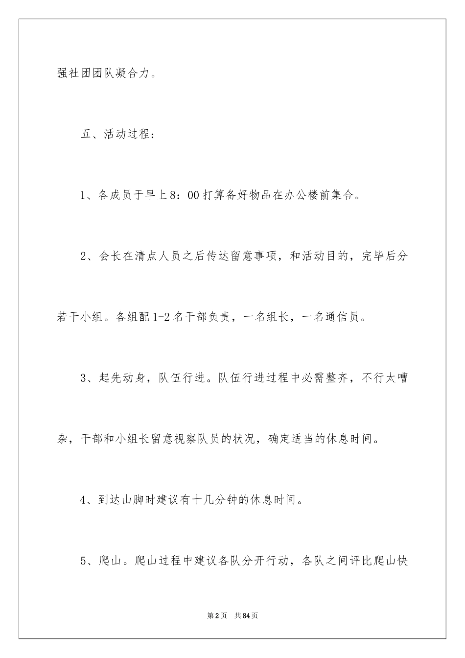 2024公司趣味活动策划_5_第2页