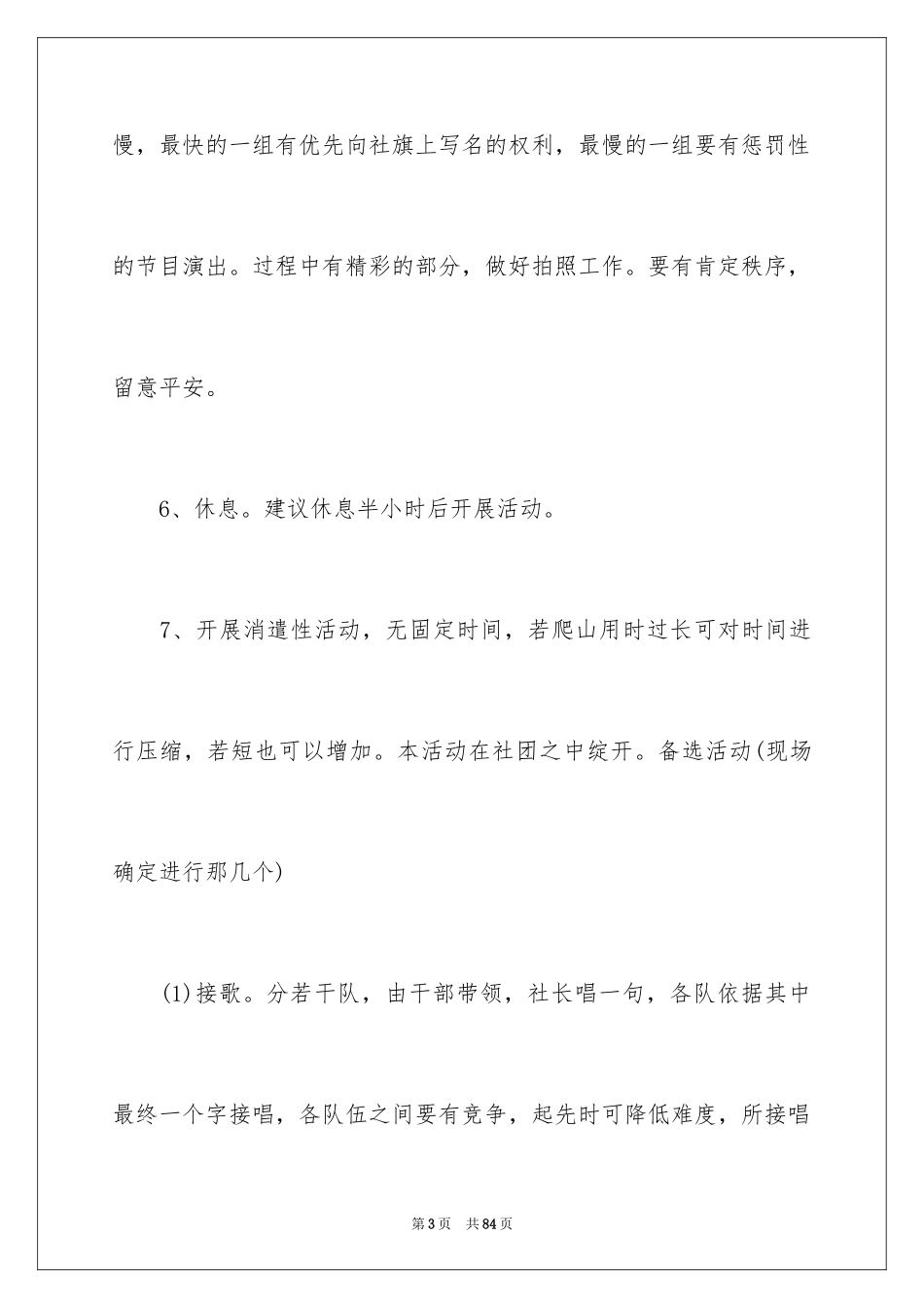 2024公司趣味活动策划_5_第3页