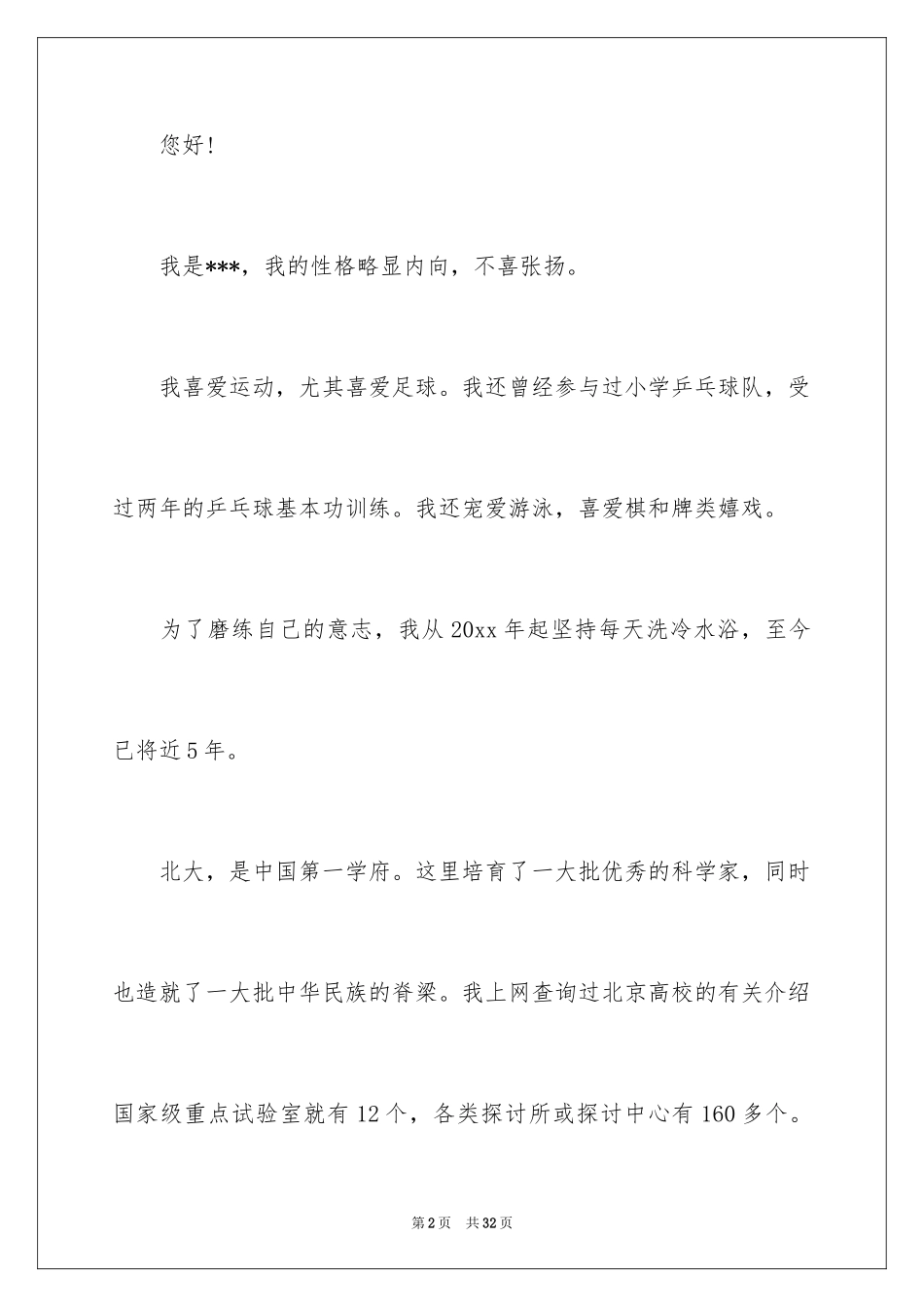 2024入学自我介绍_21_第2页