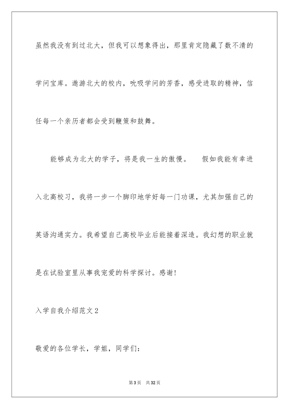 2024入学自我介绍_21_第3页