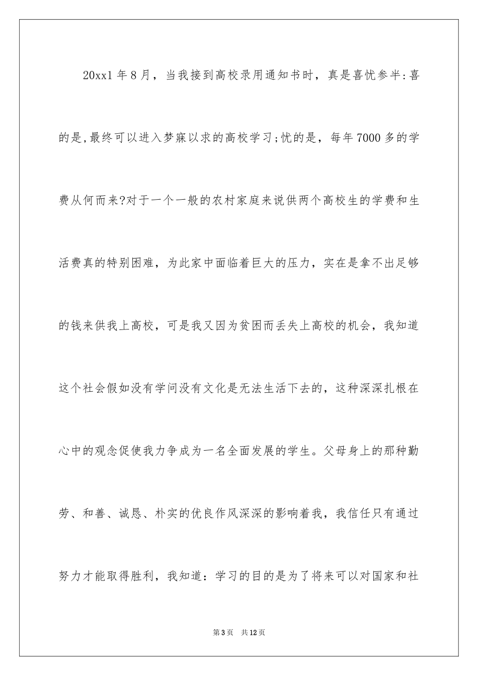 2024助学贷款申请书_33_第3页