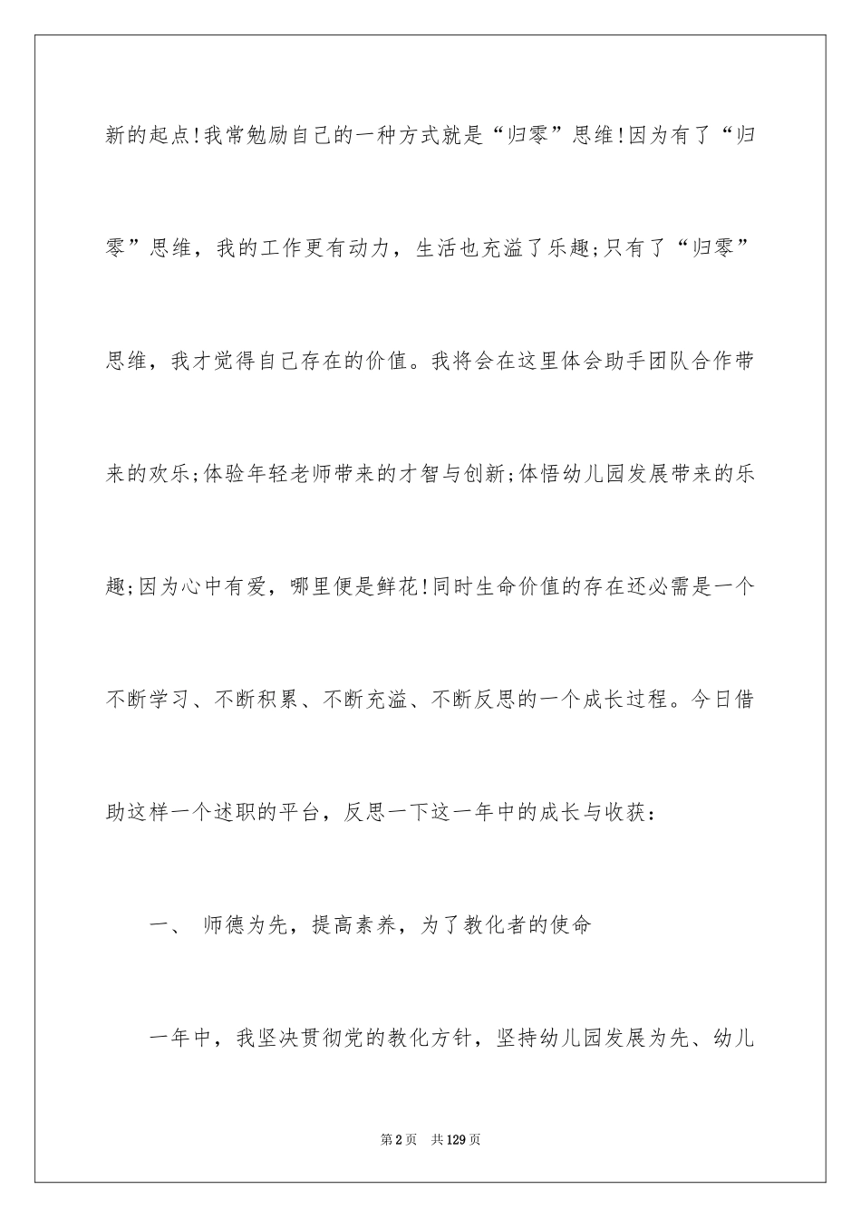 2024园长述职报告_3_第2页