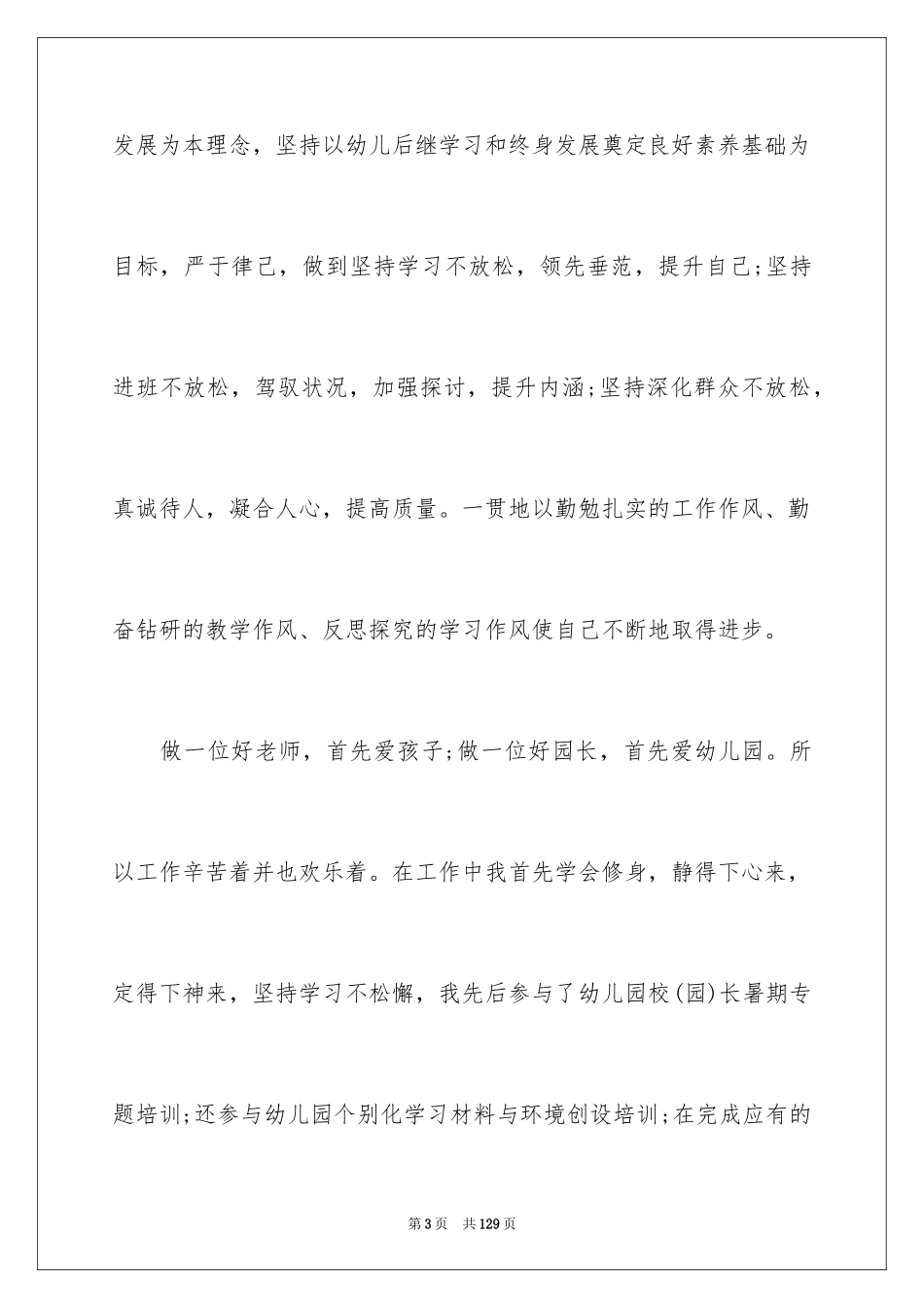 2024园长述职报告_3_第3页