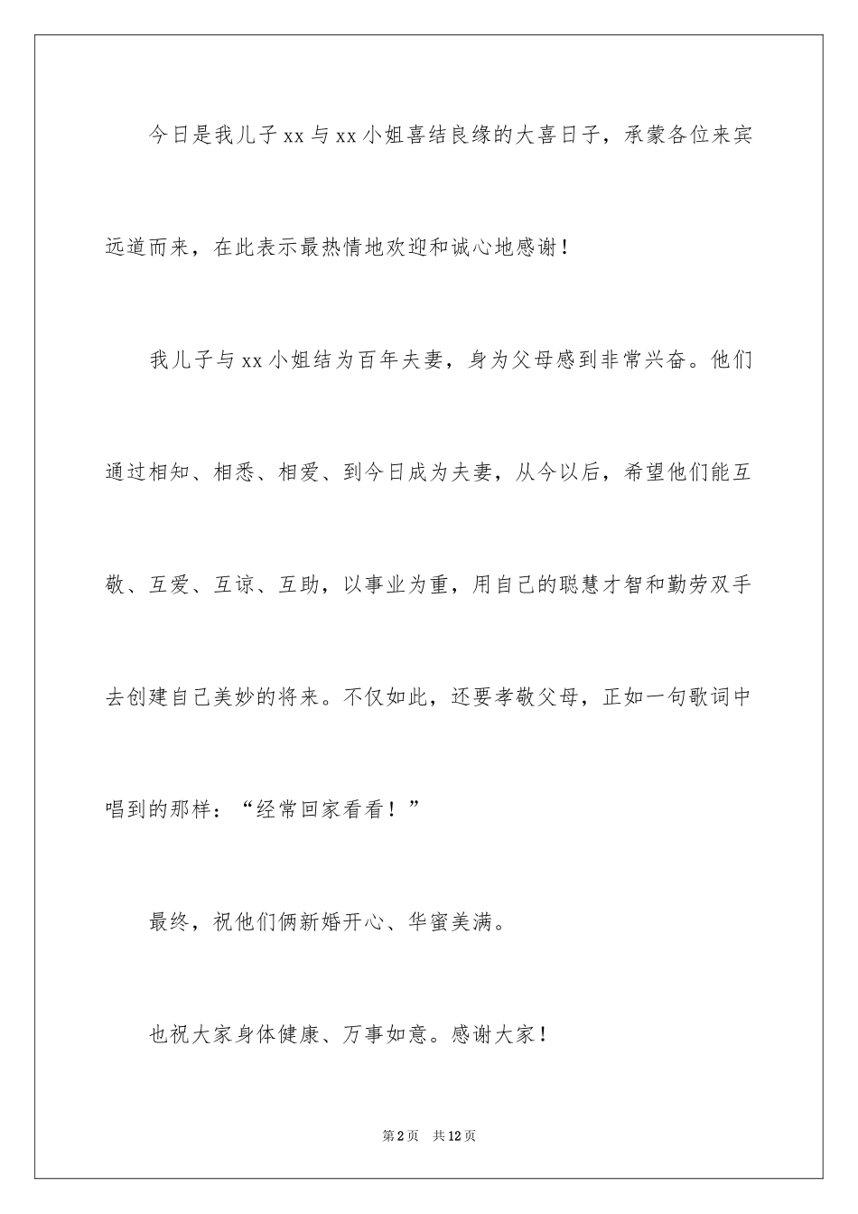 2024儿子结婚父母致辞_第2页