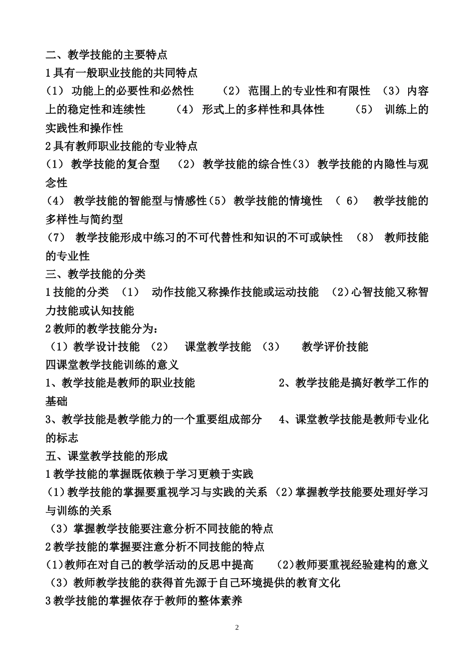 新课程课堂教学技能培训的背景_第2页