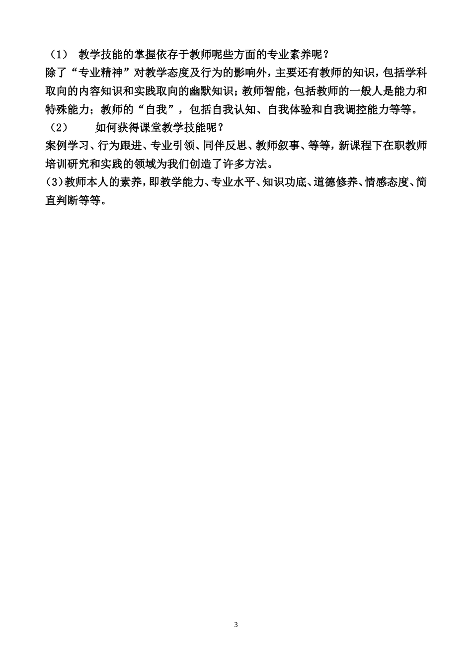 新课程课堂教学技能培训的背景_第3页