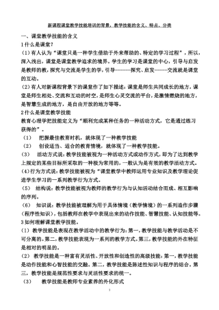 新课程课堂教学技能培训的背景