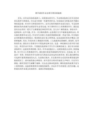 教学课堂作业也要合理因材施教