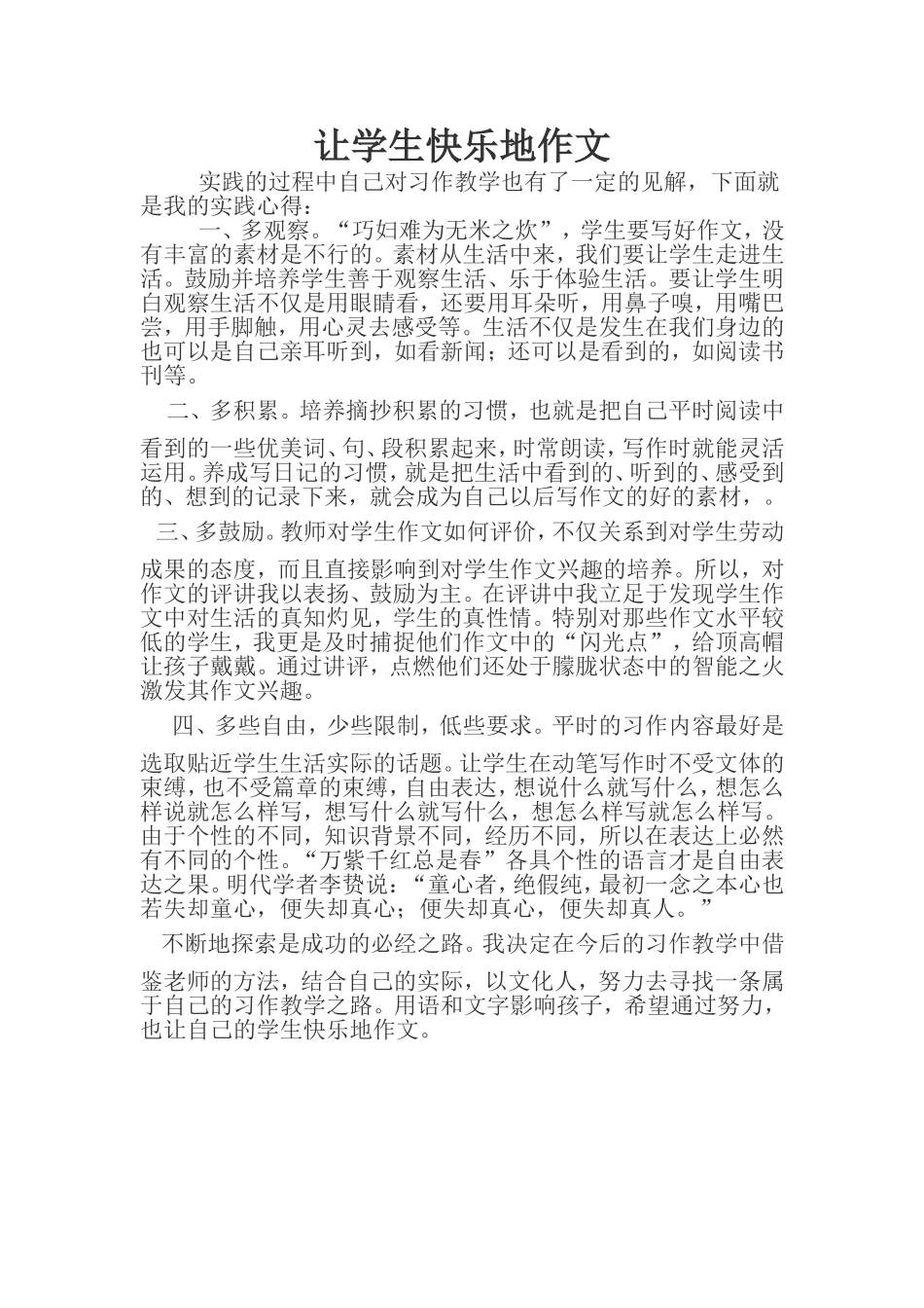 让学生快乐地作文_第1页