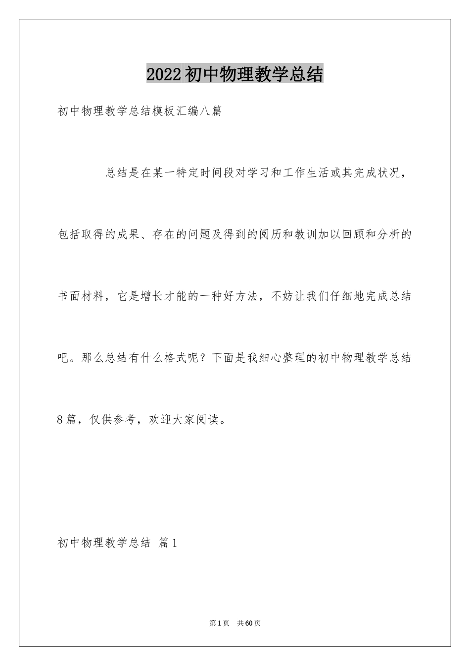 2024初中物理教学总结_10_第1页