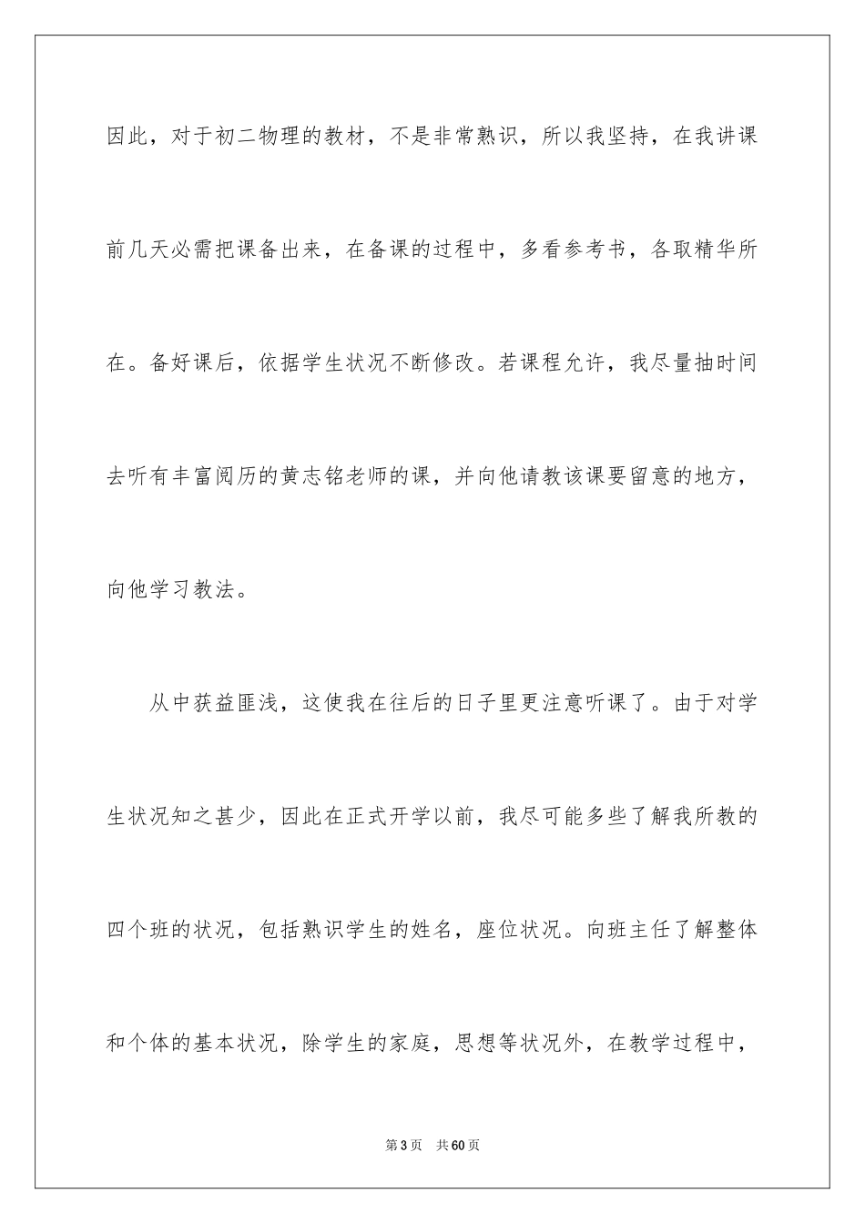 2024初中物理教学总结_10_第3页