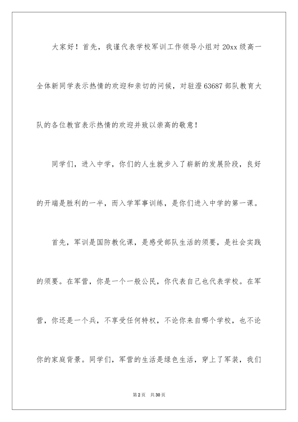 2024军训开营发言稿_第2页