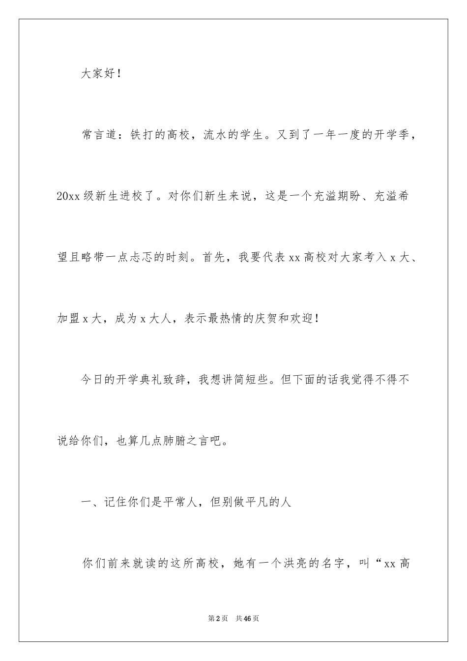 2024大学新生开学典礼校长演讲稿_第2页