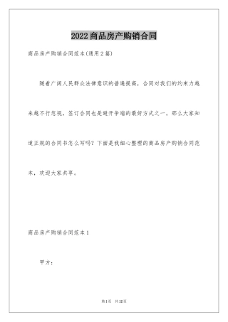 2024商品房产购销合同_3