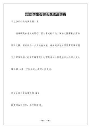 2024学生会部长竞选演讲稿_65